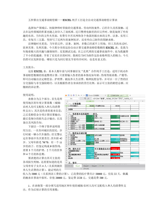 五秒算出交通事故赔偿额——纯手工打造全自动EXCEL交通事故赔偿计算表-李青尘