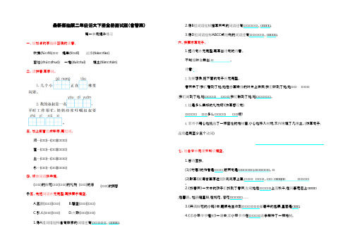 最新部编版二年级语文下册全册测试题(含答案)