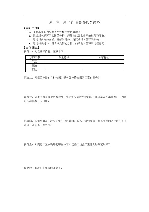 高中地理必修1第三章学案