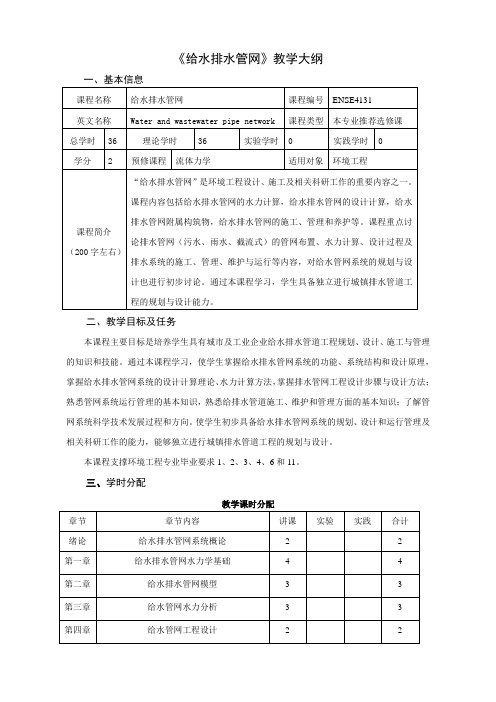 南京农业大学课程教学大纲格式与要求-南京农业大学资源与环境科学