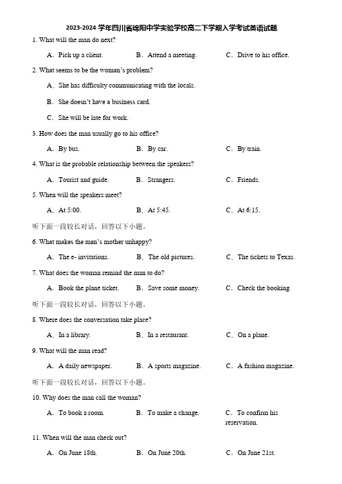 2023-2024学年四川省绵阳中学实验学校高二下学期入学考试英语试题