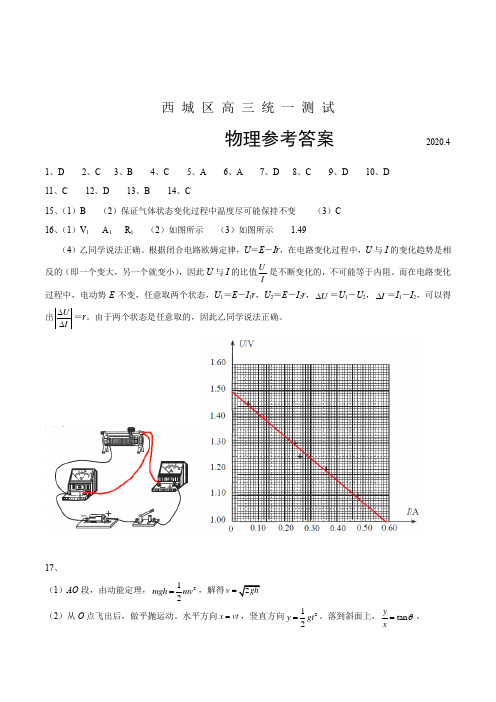 2020北京西城高三一模物理答案