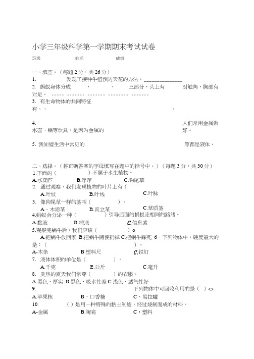 小学科学三年级上册期末试卷及答案共2套