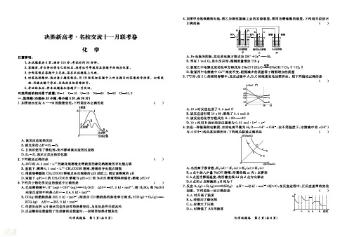 山东省2020届高三化学十一月联考试题