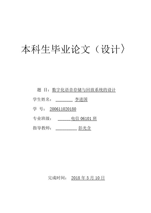 完整版数字化语音存储与回放系统方案(附带程序)