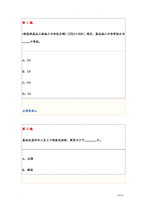 基坑工程安全技术试题及答案解析三类人员安全员继续教育