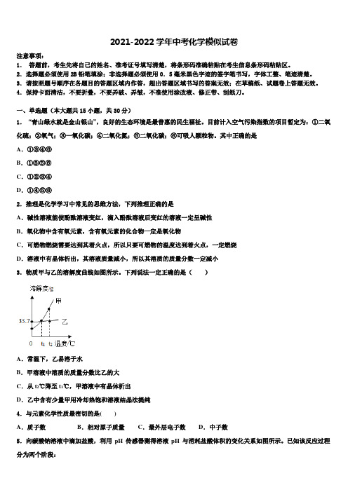 2022年苏省南京市联合体中考二模化学试题含解析