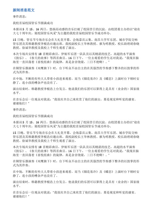 通讯报道范文讲解欣赏