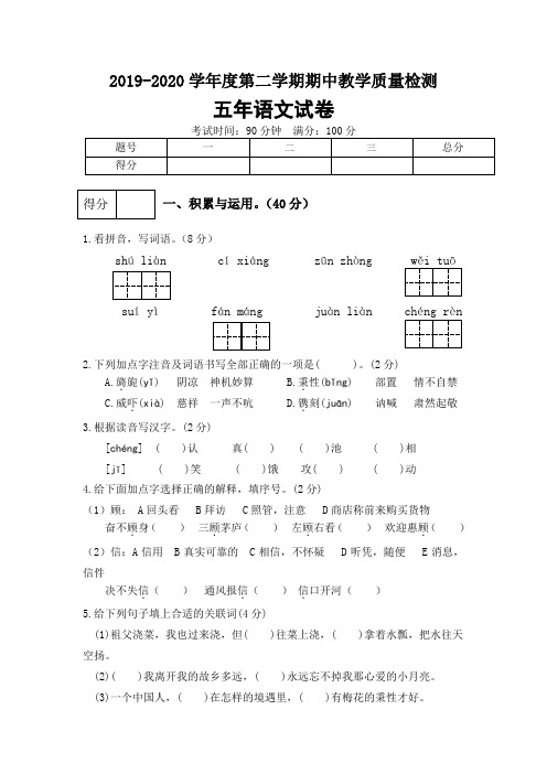 部编版五年级下册语文期中测试卷(含答案)共3份