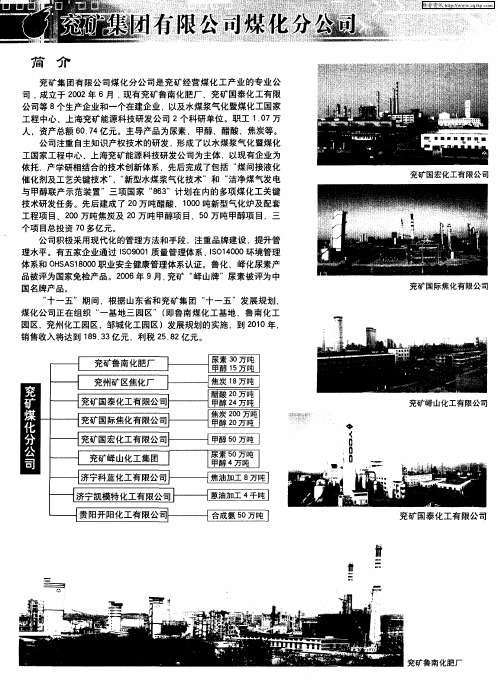 兖矿集团有限公司煤化分公司