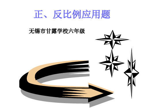 六年级数学正反比例应用题(2019年9月整理)