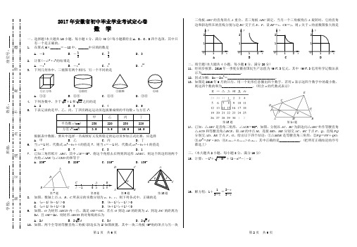 2017年安徽省初中毕业学业考试定心卷数学