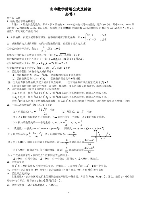 新课标高中数学必修一至必修五知识点总结