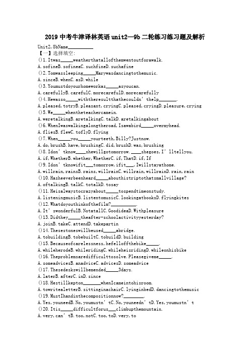 2019中考牛津译林英语unit2—9b二轮练习练习题及解析.doc