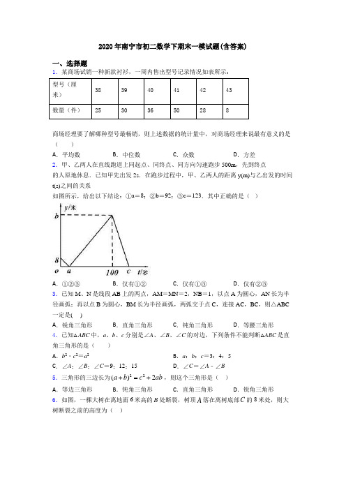 2020年南宁市初二数学下期末一模试题(含答案)