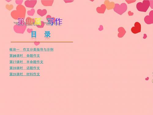 2013届中考语文复习方案 第4篇写作课件 新人教版