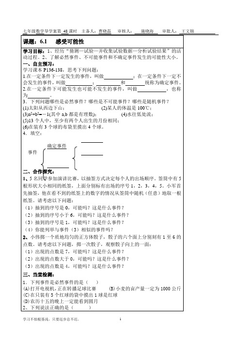 6.1感受可能性