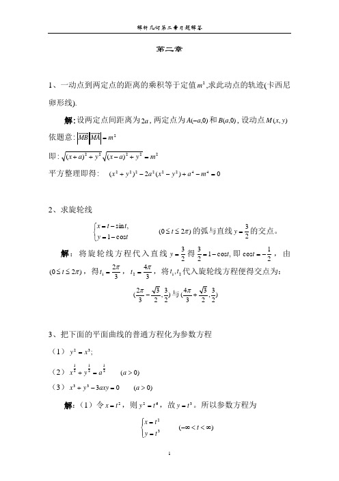 一动点到两定点的距离的乘积等于定值