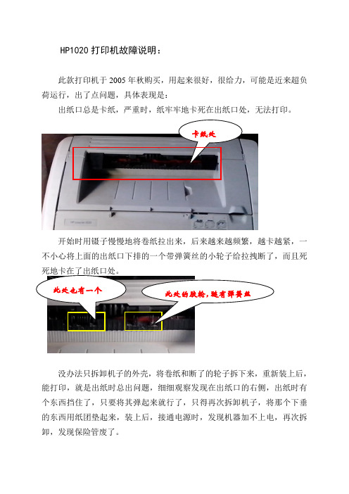 HP1020打印机故障说明