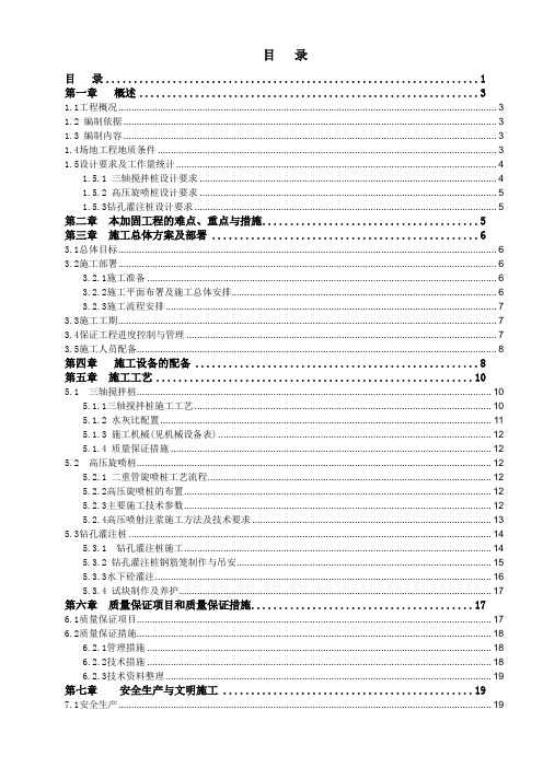 高压旋喷装、三轴搅拌桩、钻孔灌注桩