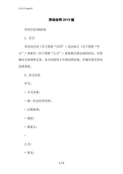 2023修正版劳动合同2019版