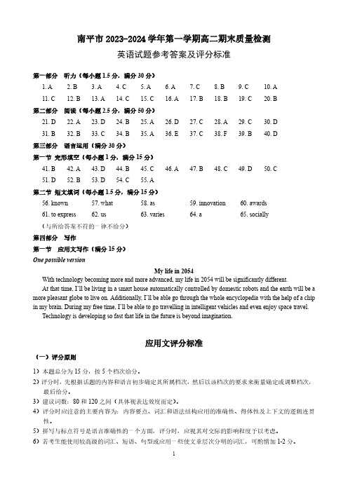 高二英语参考答案及评分标准南平市第一学期高二期末质量检测英语参考答案及评分标准