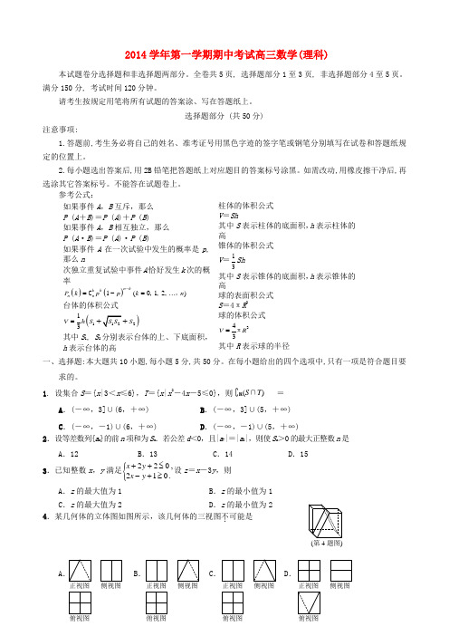 浙江省磐安县第二中学高三数学上学期期中试题 理(无答案)