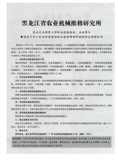 黑龙江省农业机械维修研究所