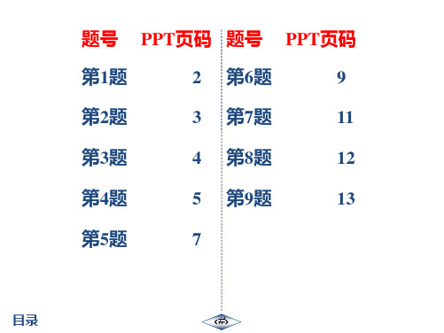 20秋启东九年级数学上徐州(JS)作业24