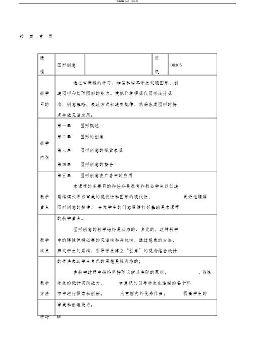 《图形创意》教案