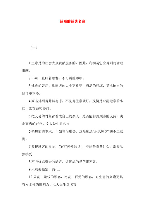 经商的经典名言