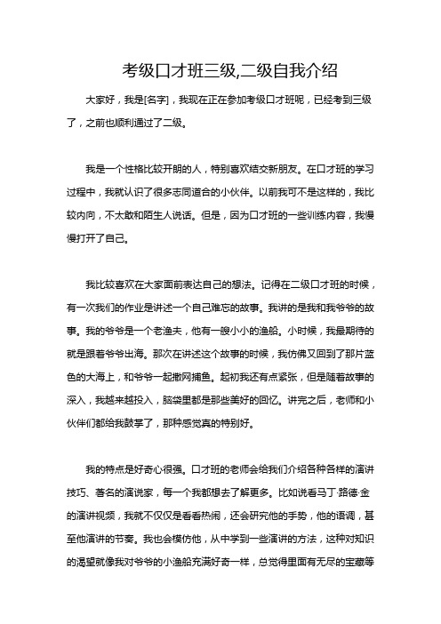 考级口才班三级,二级自我介绍