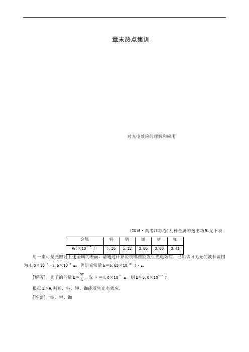 2020版高考一轮复习：第12章 3 章末热点集训 近代物理