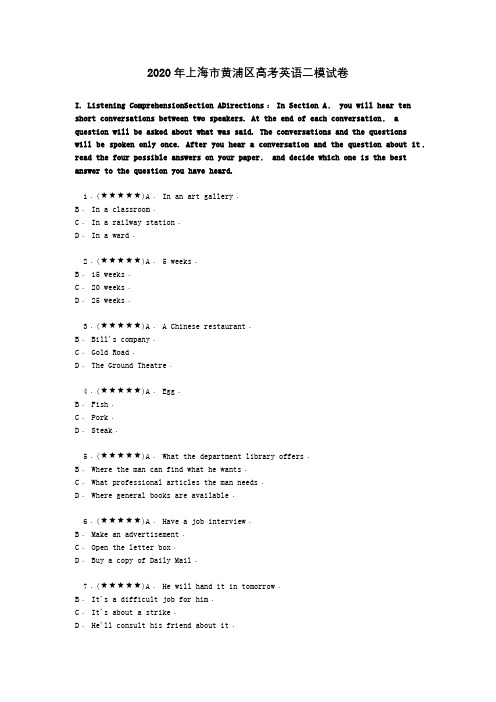 2020年上海市黄浦区高考英语二模试卷