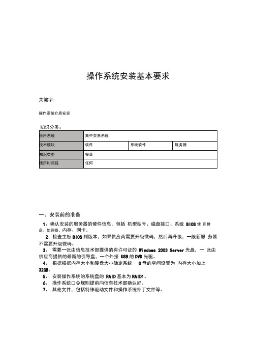 IBM服务器windows操作系统安装步骤