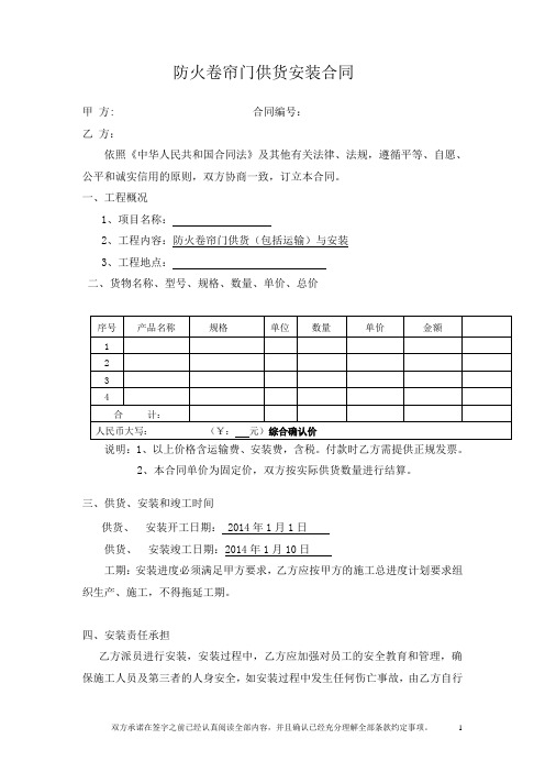 小学防火卷帘门合同 2