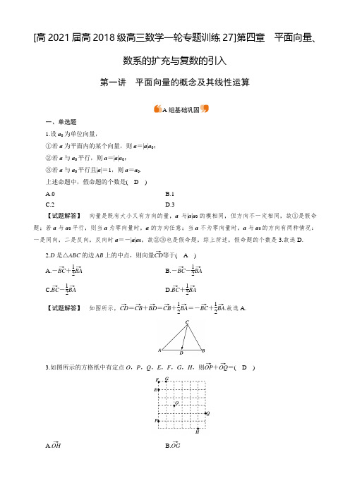 高2021届高2018级高三数学一轮专题训练试题及参考答案 (27)