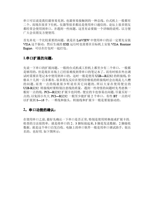 labview如何进行串口通信——labview串口通信全方位了解