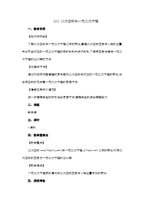 2022年人教版九年级数学上册第二十二章二次函数教案  二次函数与一元二次方程