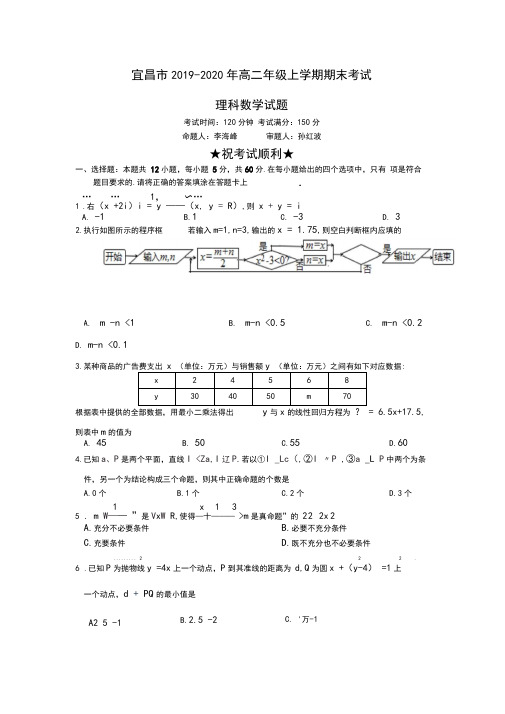 湖北省宜昌市2019-2020学年高二上学期期末考试数学(理)含答案