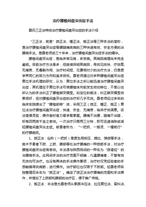 治疗腰椎间盘突出症手法