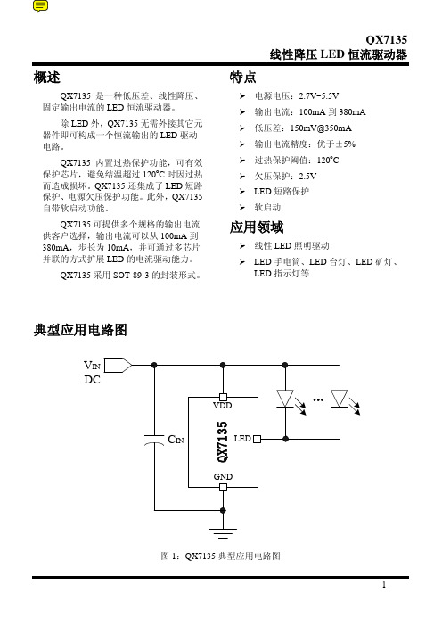 QX7135手电筒芯片