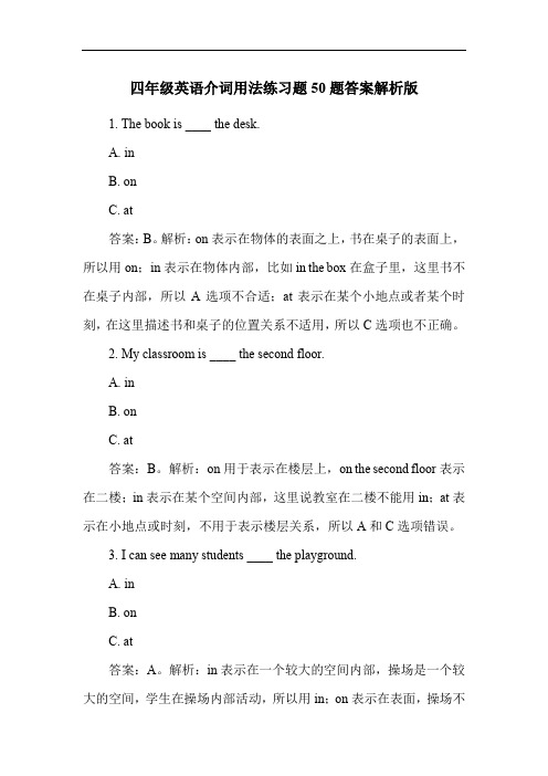 四年级英语介词用法练习题50题答案解析版