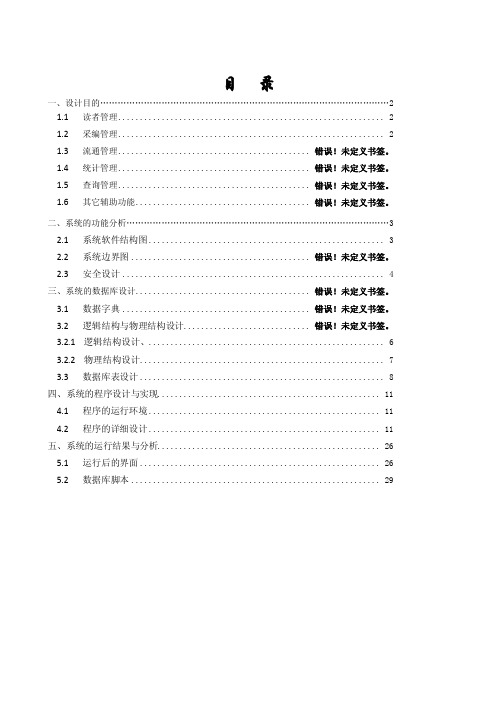 基于VC6.0ACCESS的图书馆管理系统