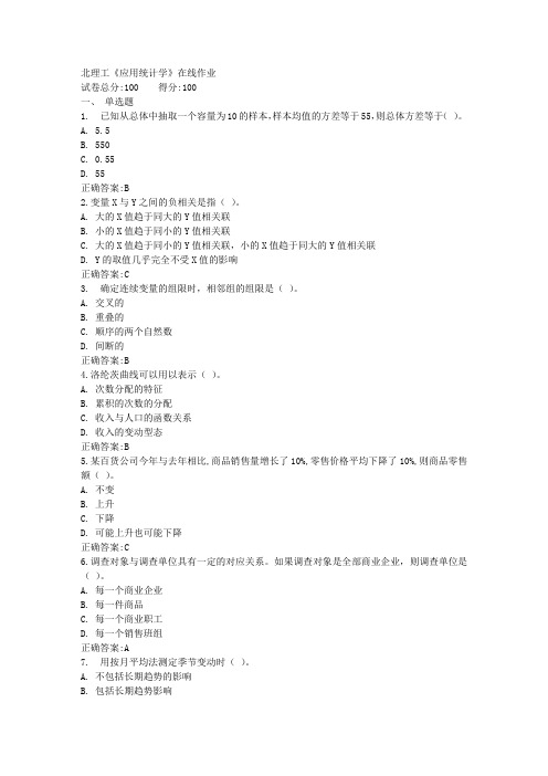 北理工《应用统计学》在线作业满分答案