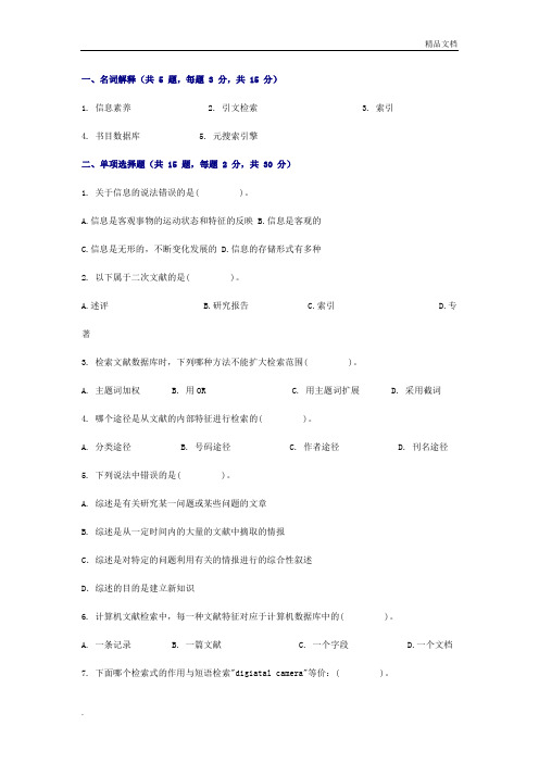 医学信息检索试题及参考答案