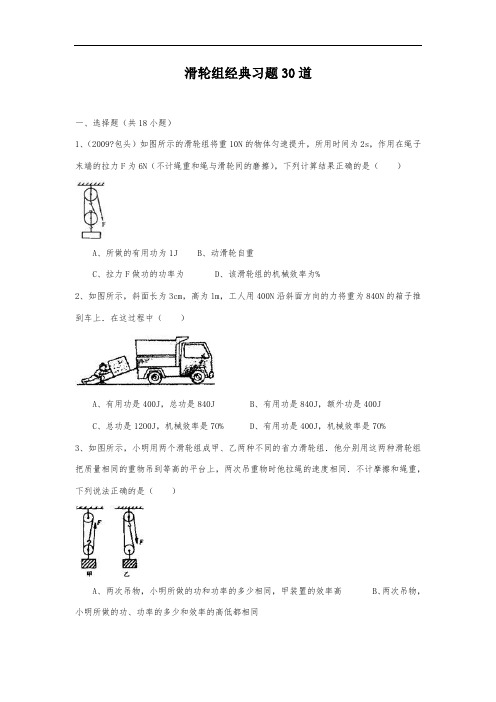 初中物理滑轮组经典习题25道(含详细答案)