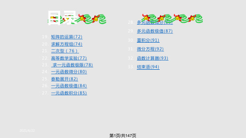 mathlab教程PPT课件