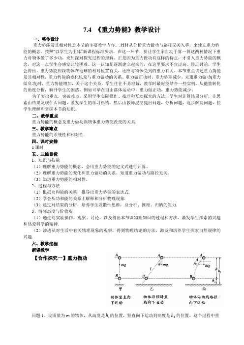 高中物理必修二教案-7.4重力势能28-人教版