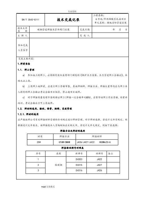 管道安装焊接技术交底(大全)